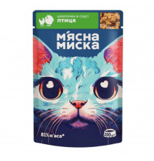 Влажный корм для кошек Мясная Миска кусочки в соусе с птицей (100 г)