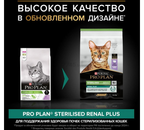 Корм для питомцев Purina Pro Plan Sterile p/pisici (индейка) 1кг
