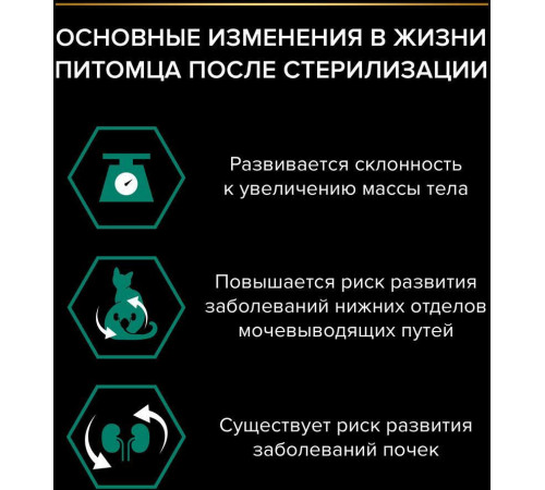 Корм для питомцев Purina Pro Plan Sterile p/pisici (индейка) 1кг